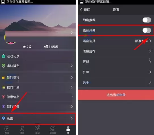 在多锐运动中关闭语音开关的具体操作