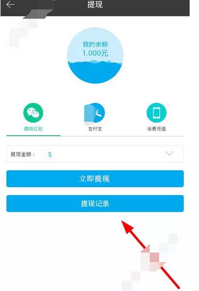 在提款机app中进行提现的图文教程
