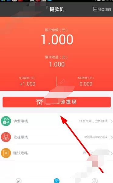 在提款机app中进行提现的图文教程