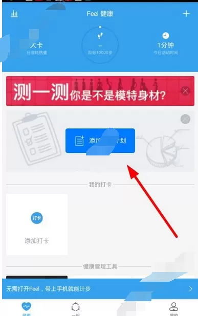 在feel中添加计划的详文介绍
