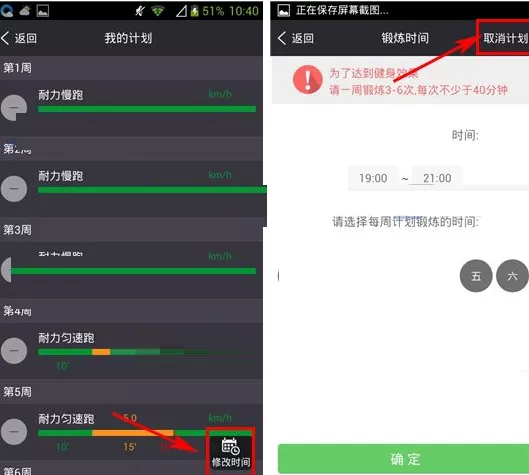 在多锐运动中取消计划的具体操作
