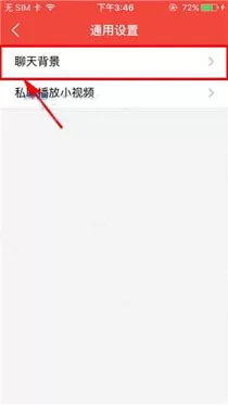 在有宠app中将聊天背景更换的具体方法
