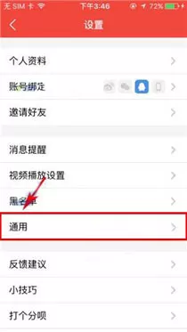 在有宠app中将聊天背景更换的具体方法