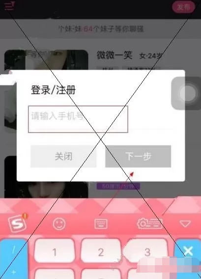 在夜撩直播APP中注册登录的具体操作