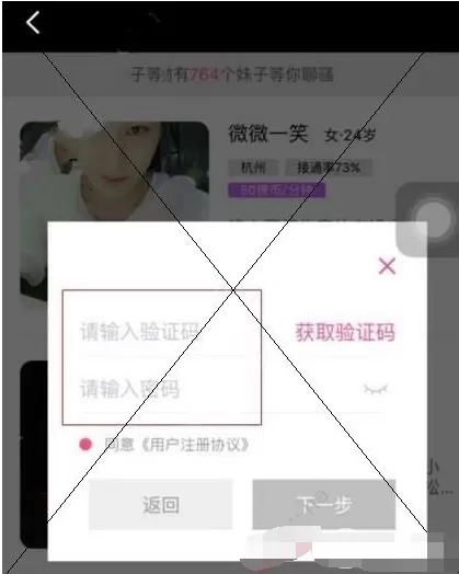 在夜撩直播APP中注册登录的具体操作