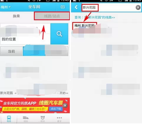 在坐车网中关注坐车线路的图文教程
