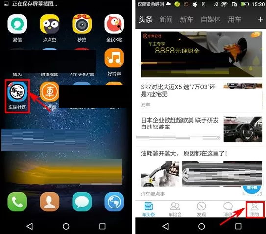在车轮社区APP中设置字体大小教程
