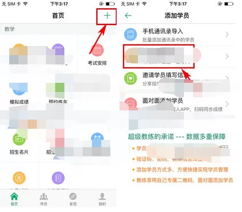 在超级教练中手动添加学员的图文教程