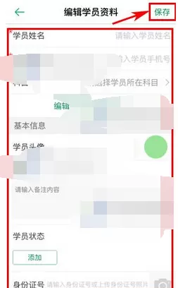 在超级教练中手动添加学员的图文教程
