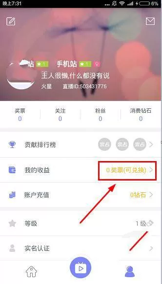 在嗨皮直播中兑换钻石的具体操作