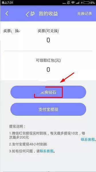 在嗨皮直播中兑换钻石的具体操作