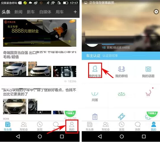 在车轮社区APP中添加好友备注教程