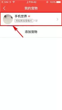 在有宠app中添加记录事项的图文教程