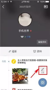 在有宠app中添加记录事项的图文教程