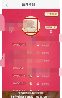 在快乐购中进行签到的图文教程