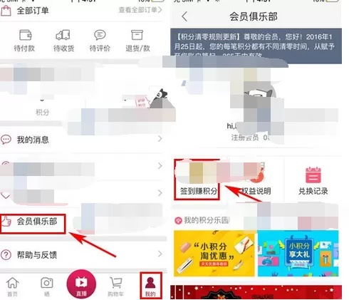 在快乐购中进行签到的图文教程