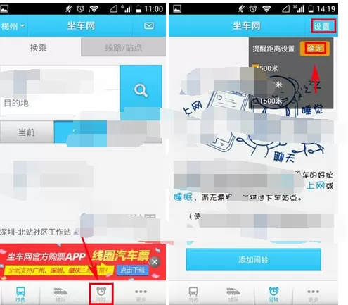在坐车网中设置闹铃提醒距离的图文教程