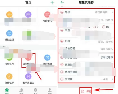 在超级教练中设置招生优惠券的图文教程