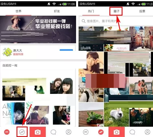 在美圈APP中加入群聊的具体操作