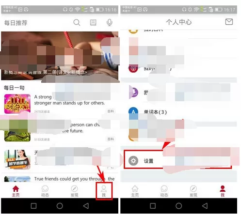 在塔塔英语中关闭后台播放的图文教程