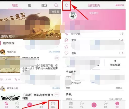 在语戏中屏蔽消息通知的图文教程