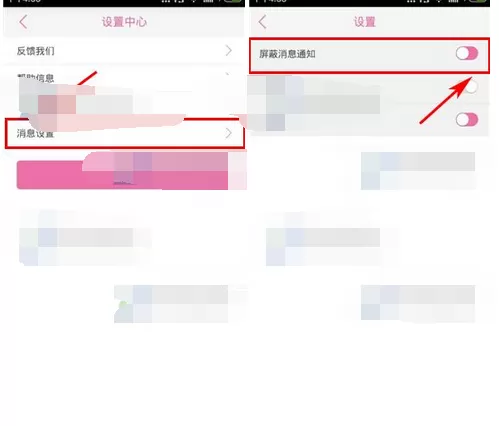 在语戏中屏蔽消息通知的图文教程