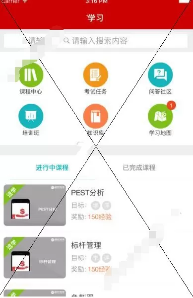 在宝胜学院APP中学习课程的图文教程