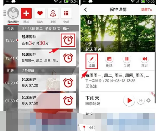 在正点闹钟中进行设置响铃背景图的详细方法