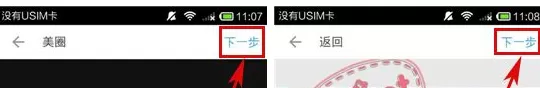 在美圈APP中发布照片的具体操作