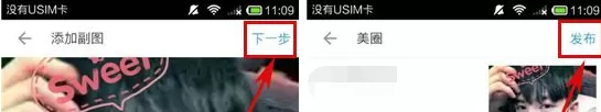 在美圈APP中发布照片的具体操作