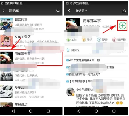 在车轮社区中加入车轮会的具体操作