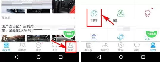 在车轮社区APP中发布问题的具体操作