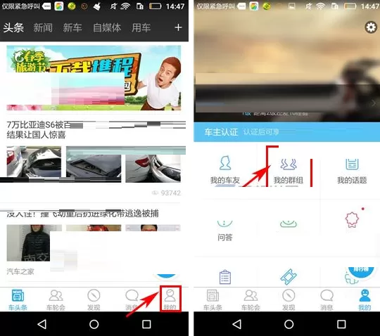在车轮社区APP中设置群名片的详细步骤
