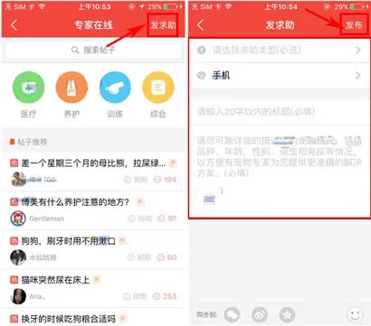 在有宠app中发布求助的具体操作