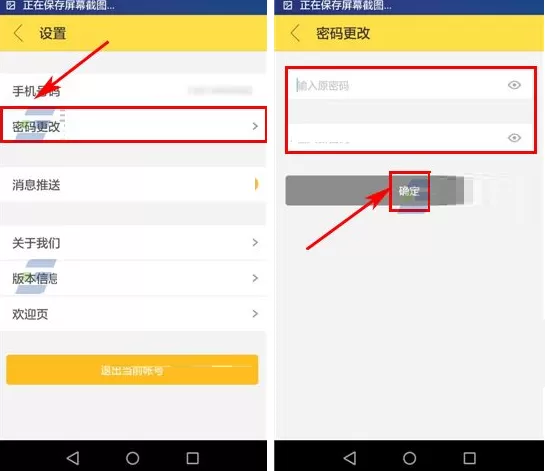在生姜群聊APP中修改密码的具体操作