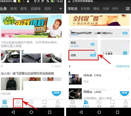 在车轮社区中退出车轮会的图文教程