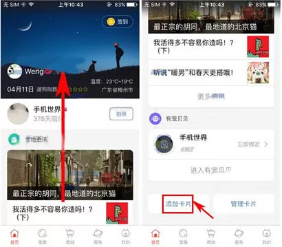 在有宠app中添加卡片的具体操作