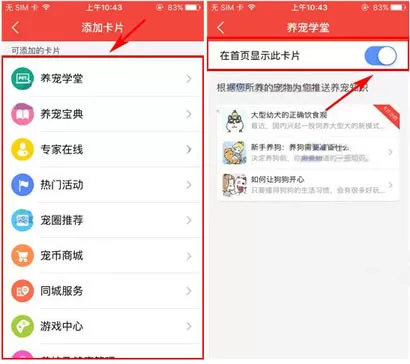 在有宠app中添加卡片的具体操作