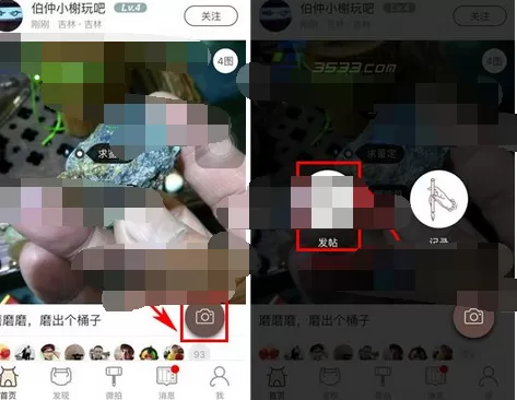 在文玩迷app中发布帖子的具体操作步骤