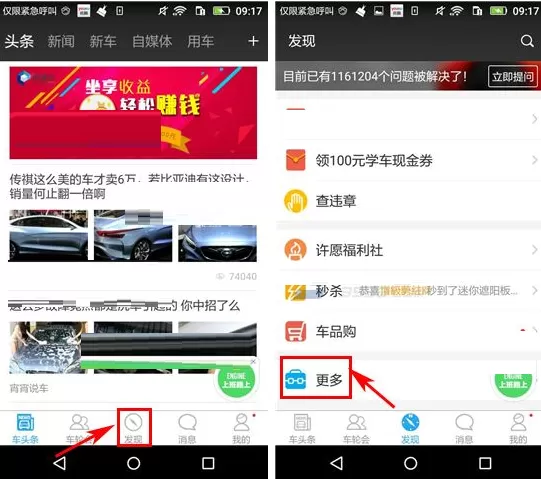 在车轮社区中加入群组的具体操作步骤