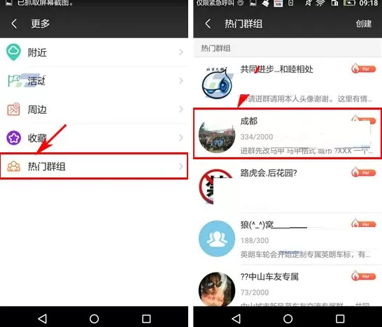 在车轮社区中加入群组的具体操作步骤