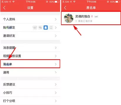 在有宠app中将黑名单移除的具体操作