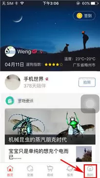 在有宠app中将黑名单移除的具体操作