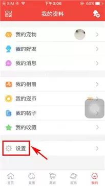 在有宠app中将黑名单移除的具体操作