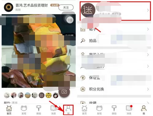 在文玩迷app中添加收货地址的图文教程