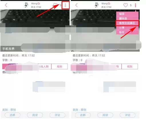 在语戏中将剧本推荐到招募区的具体方法介绍