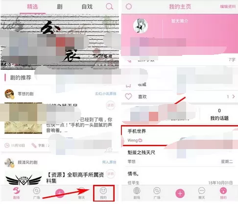 在语戏中将剧本推荐到招募区的具体方法介绍