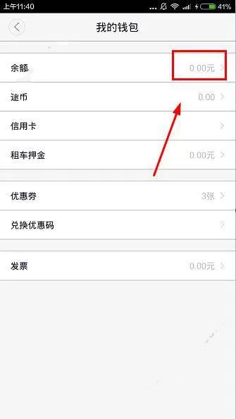 在途歌togo中进行充值的具体操作