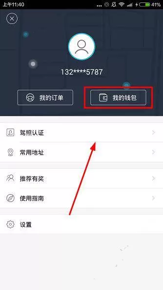 在途歌togo中进行充值的具体操作