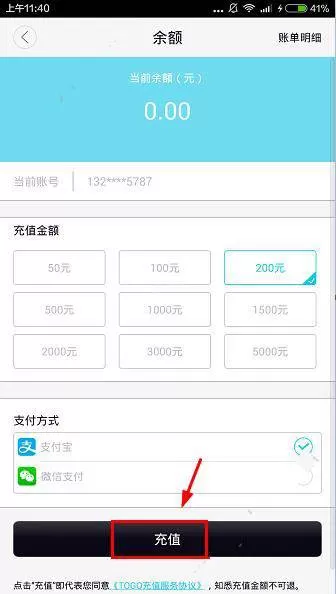 在途歌togo中进行充值的具体操作